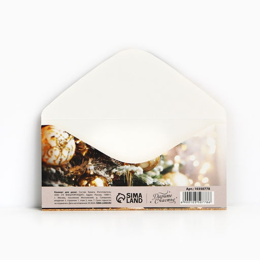 Цена за 10 шт. Конверт для денег «С Новым годом», 16.5×8 см