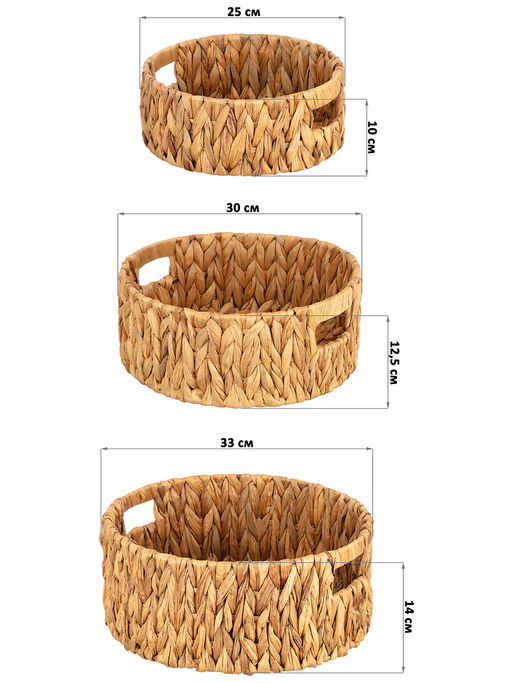 Набор 3 плетеных корзин 25*25*10 см, 30*30*12,5 см, 33*33*14 см, водный гиацинт