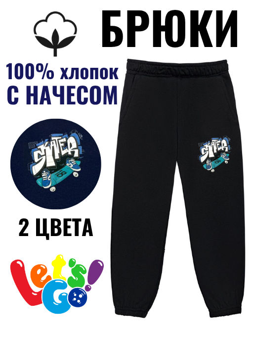 Брюки детские 10429 Lets go - Let's go фото 4