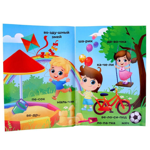 Букварь со слогами Учимся читать, окружающий мир - Лесная мастерская фото 7