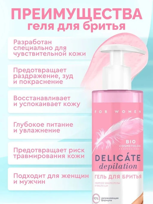 ФИТО "Bio Cosmetolog Prof" Гель для бритья DELICATE DEPILATION 190м