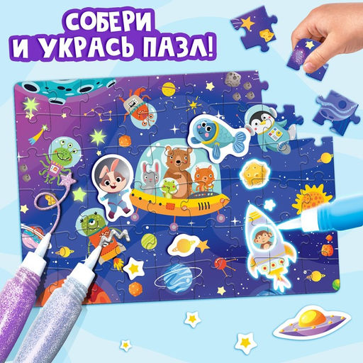 Пазлы для творчества «Космические гонки», набор