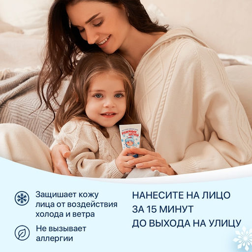 Крем для лица Морозко Румяные щёчки, зимний, 50 мл