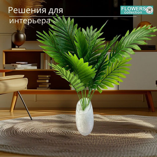Искусственное растение 65см