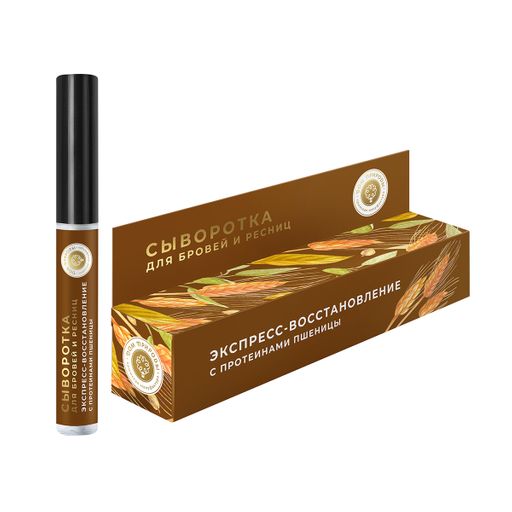 НОВИНКА! Сыворотка для бровей и ресниц "Восстановление" с протеинами пшеницы