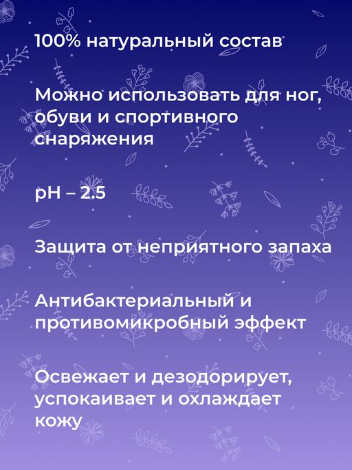 Антибактериальный дезодорант для ног, спортивной обуви и снаряжения - Siberina фото 8