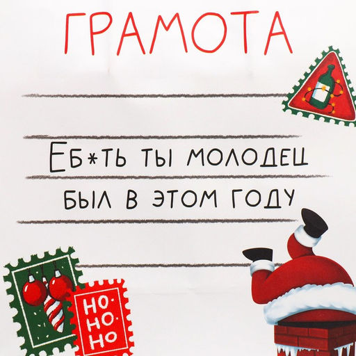 Пакет подарочный крафтовый Молодец, 22 22 11 см - Дарите счастье фото 4