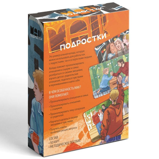 Метафорические ассоциативные карты Подростки, 50 карт (7х12 см), 16+ - Лас Играс фото 8