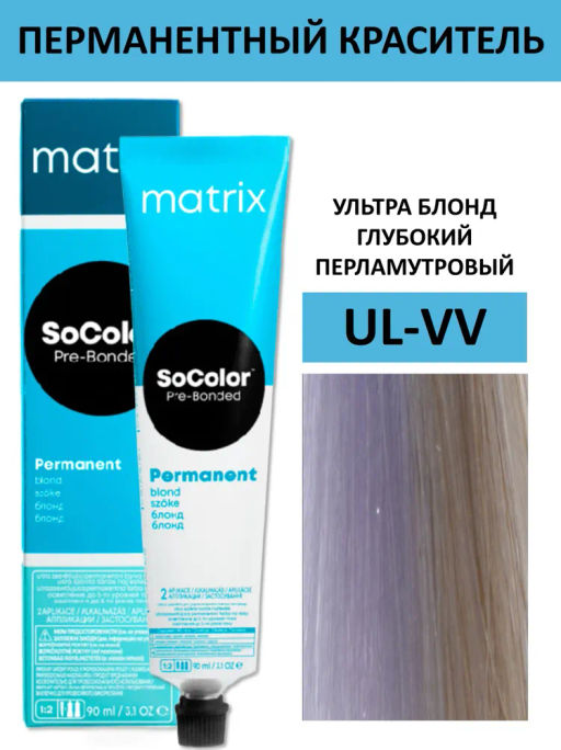 Краска SOCOLOR Beauty UL-VV Ультра Блонд Глубокий перламутровый Ultra Blonde