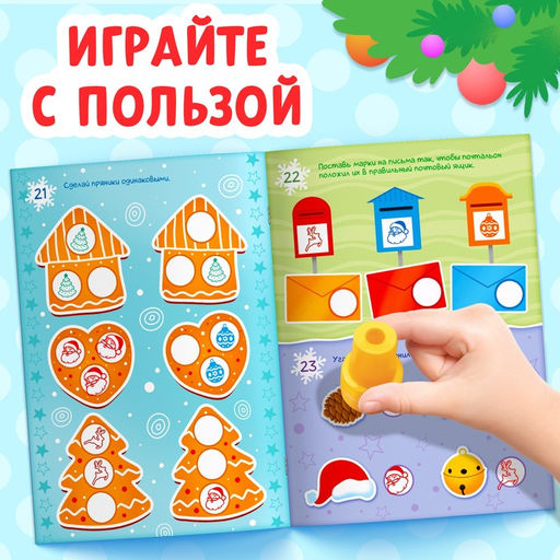 Активити-книга со штампиками Новый год, 5 печатей (цвет штампиков - красный) - Буква-ленд фото 5