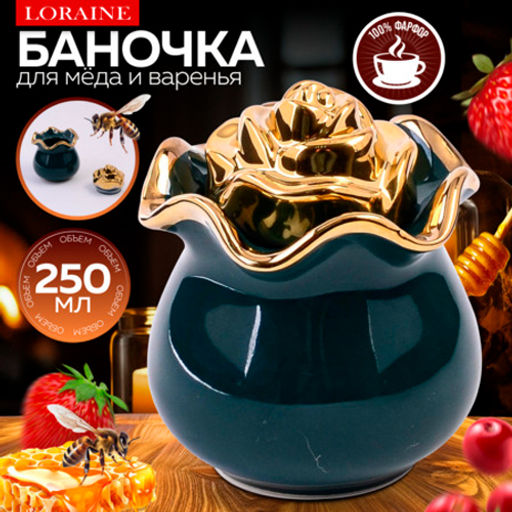 12062 Баночка для сладостей Роза 250мл фарфор /MAYER&BOCH/