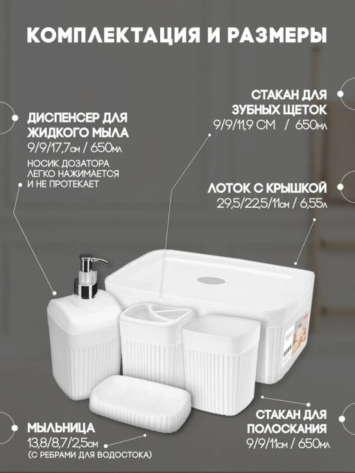 Набор: ЛОТОК С КРЫШКОЙ 6,55л+Диспенс д/мыла+Стакан д/зуб.щет+Стакан+Мыльница VELVET(Белый) - Econova фото 3