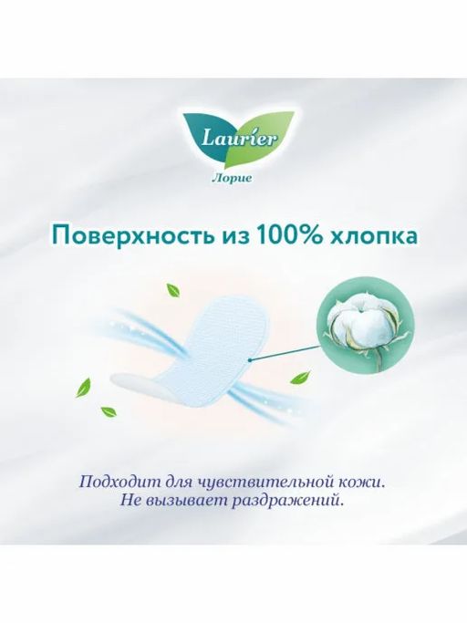 Женские гигиенические прокладки на каждый день без запаха 54 шт / Laurier F Botanical Cotton  фото 9