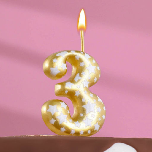Свеча для торта «Золотая со звездами», цифра 3, 5.5 см