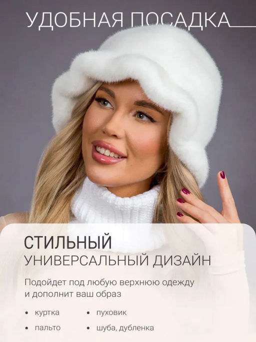 Шапка Шляпка экомех волна белый