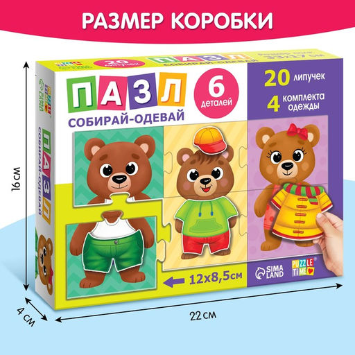 Пазл с липучками Собирай-одевай. Стильные мишки - Puzzle time фото 6