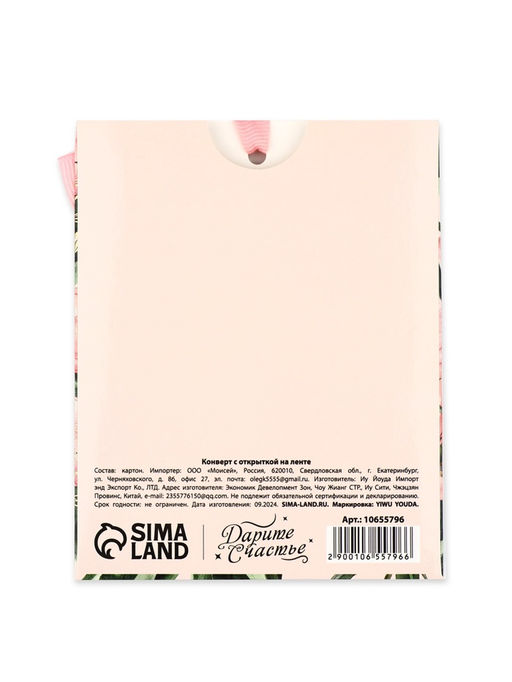 Цена за 4 шт. Открытка с конвертом на ленте «С пожеланием счастья», тиснение, 10×12.5 см