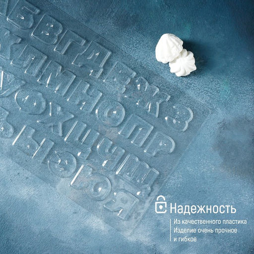 Цена за 10 шт. Форма для шоколада Алфавит, 35?20 см, 31 ячейка, прозрачная - Simaland фото 6
