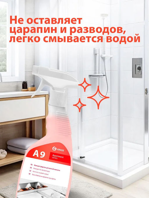 Apartament series А9 ср-во моющее для сантехники с лимонной кислот. 600мл с курком GRASS  фото 5