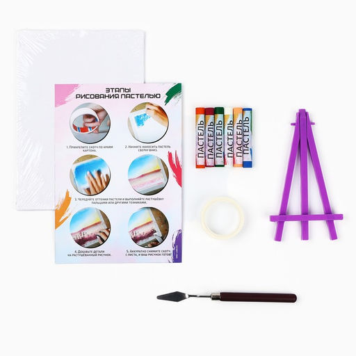 Рисование пастелью с мольбертом Лавандовое поле, набор для творчества