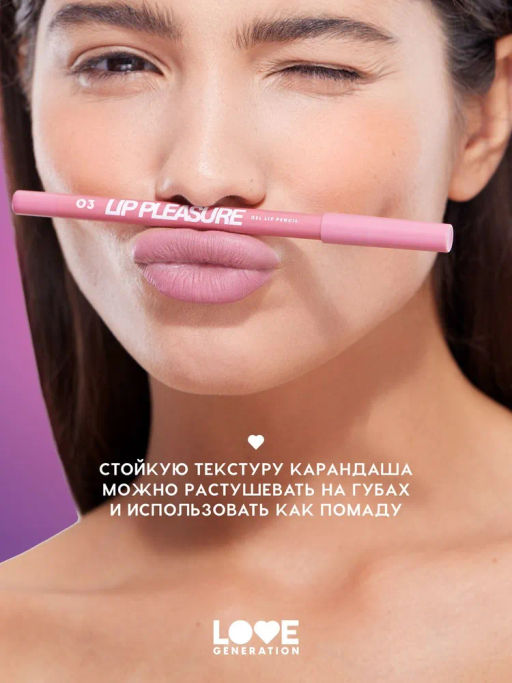 Love Generation Карандаш для губ гелевый Lip Pleasure тон 01 светло-бежевый  фото 6