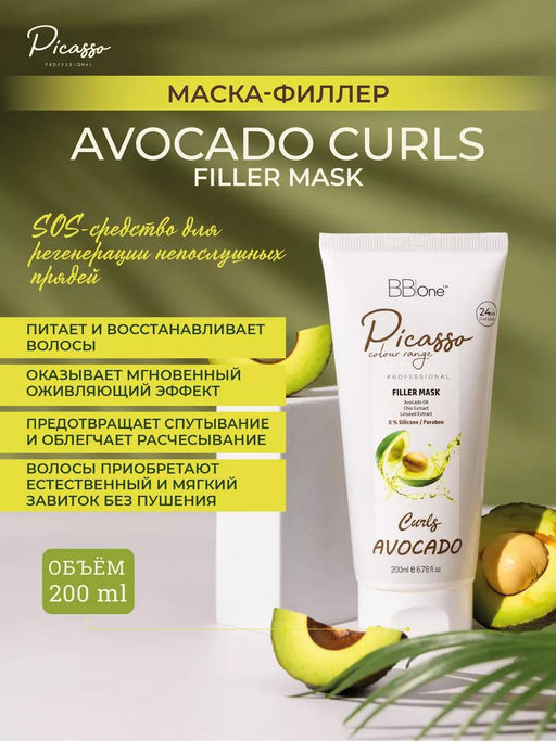 МАСКА-ФИЛЛЕР AVOCADO CURLS FILLER MASK, 200МЛ - Picasso фото 4