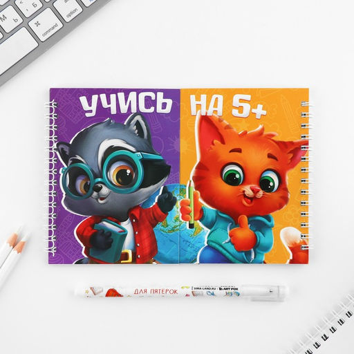 Подарочный набор двойной блокнот с заданиями и ручка "Отличной учебы"