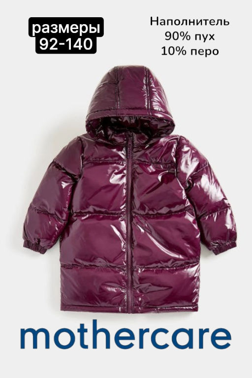 mothercare / Куртка с пуховым наполнителем