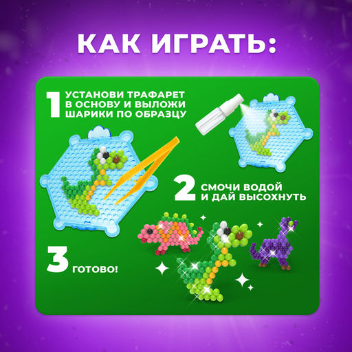 Аквамозаика для детей Динозавры, 300 шариков - Школа талантов фото 3