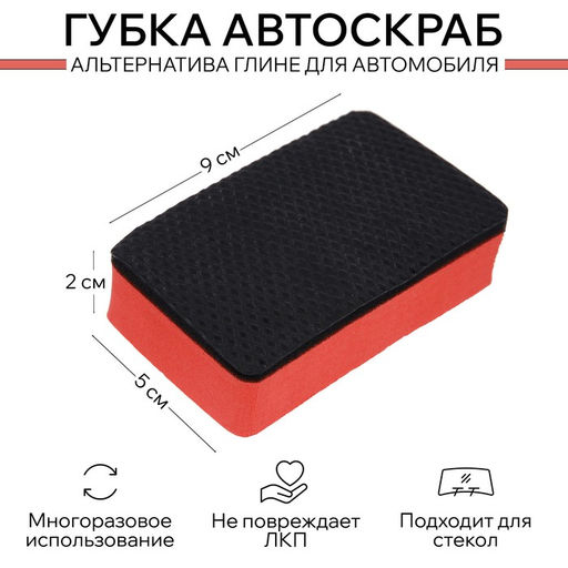 Губка для детейлинга автомобиля, поролон, абразивный слой, 9×5×2 см