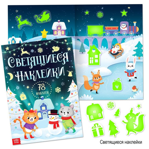 Новогодний набор Буква-Ленд, 12 книг в подарочной коробке + 2 подарка  фото 15
