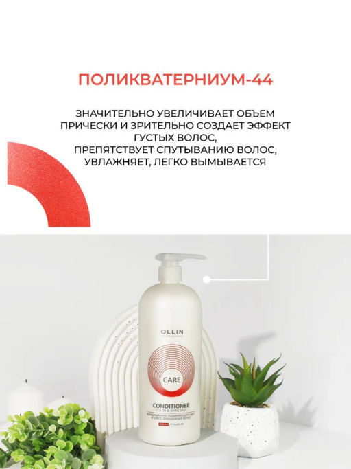 OLLIN CARE Кондиционер, сохраняющий цвет и блеск окрашенных волос 1000мл