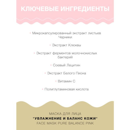 Lululun 36 шт Маски для лица Увлажнение и Баланс кожи Face Mask Pure Balance Pink 36  фото 5