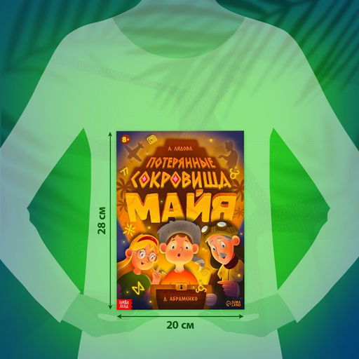 Книга-квест Потерянные сокровища Майя - Буква-ленд фото 2