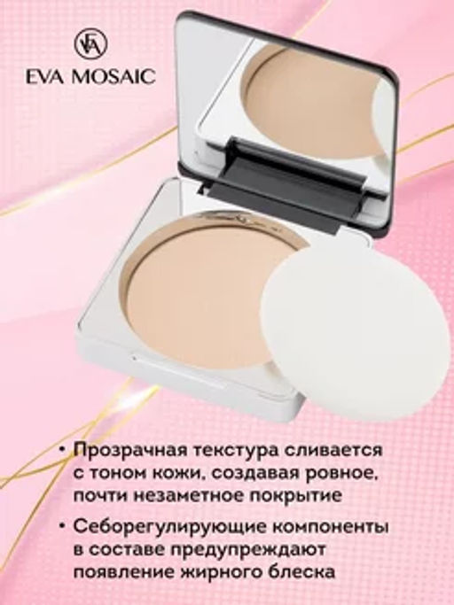 EM Пудра матирующая, 9,5 г, 01