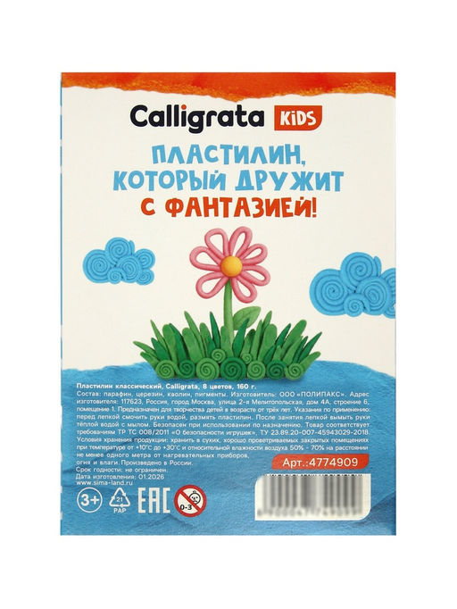 Пластилин «Calligrata kids: классический», 8 цветов, 160 г