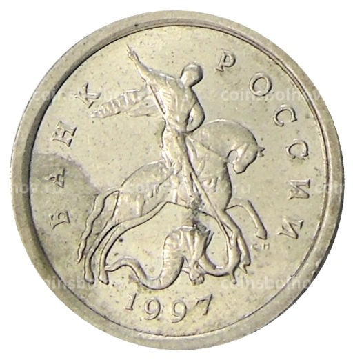 1 копейка 1997 года С-П