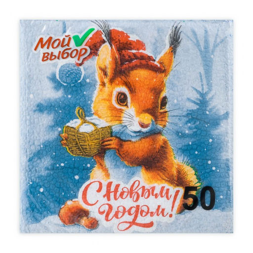 Цена за 4 шт. Салфетки новогодние бумажные Белочка и Подарок 1 слой, 24?24 см, 50 шт.