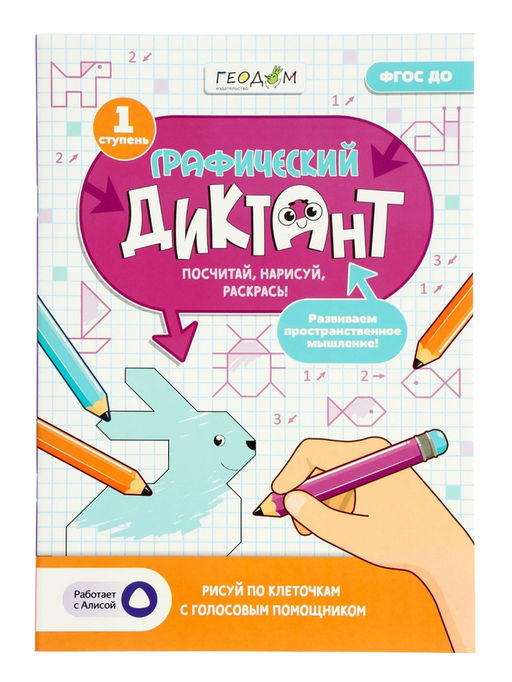 Большой подарок ГЕОДОМ «Выпускнику детского сада» 7 в 1