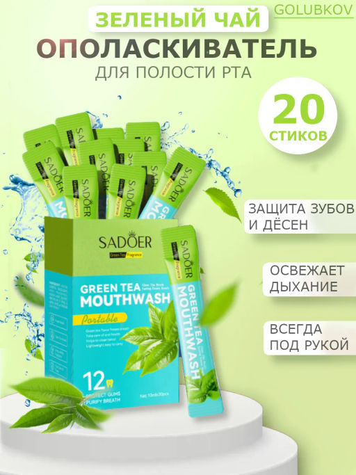Ополаскиватель для полости рта зеленый чай и мята 10мл - Sadoer фото 2