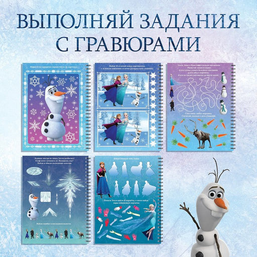 Гравюры для девочек «Холодное сердце», набор для творчества с заданиями, серебряный фон, 5 гравюр