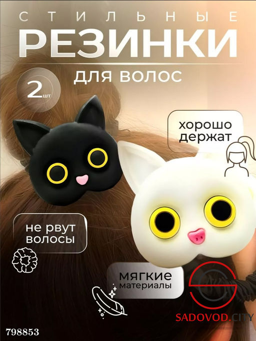 Резинка для волос котики набор 2 шт.