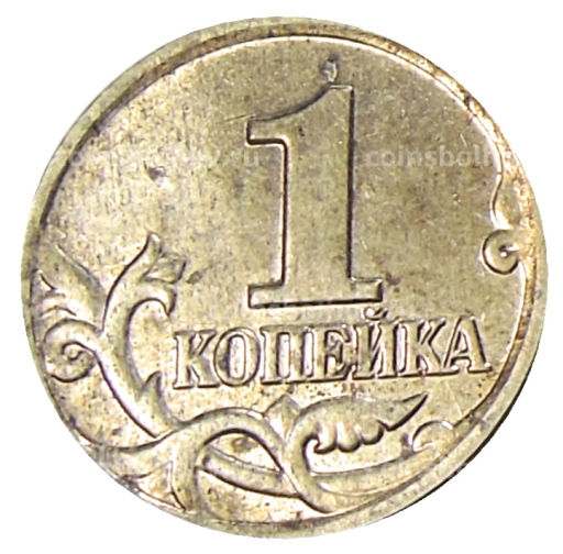 1 копейка 2004 года М
