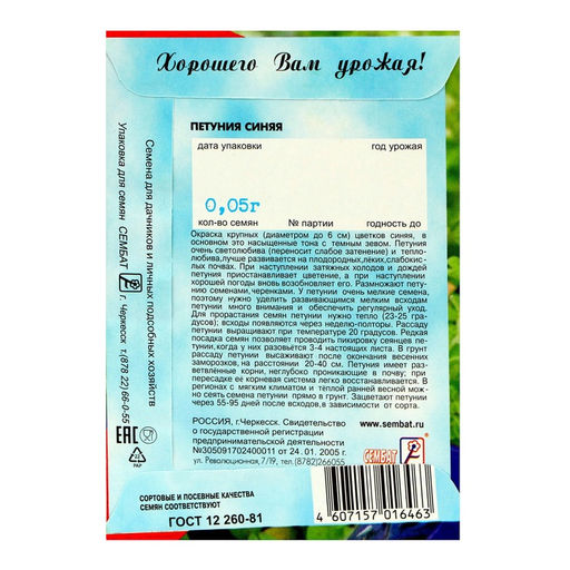 Цена за 9 шт. Семена цветов Петуния Синяя, 0.05 г
