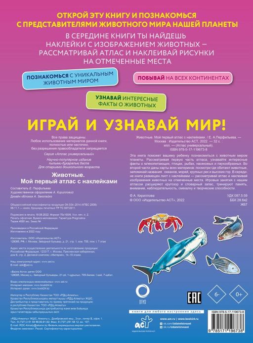 Животные. Мой первый атлас с наклейками