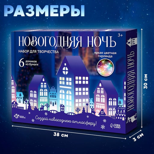 Декор своими руками Новогодняя ночь, 6 домиков из бумаги