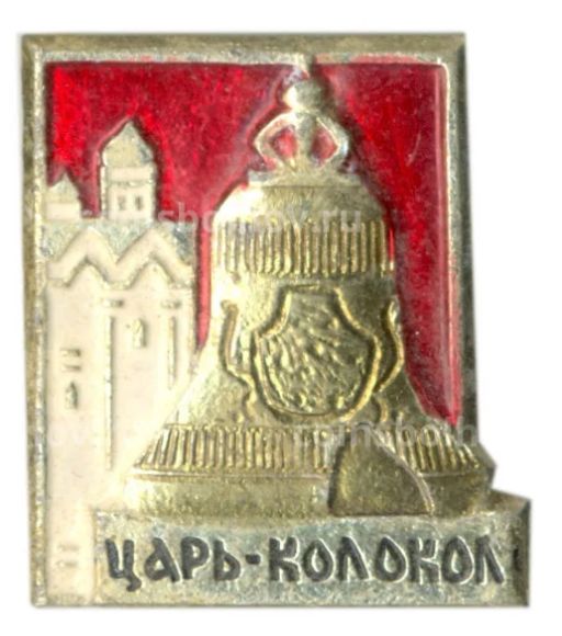 Значок Царь колокол