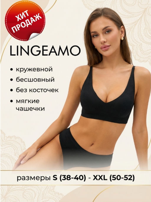 Бюстгальтер бесшовный бескаркасный кружевной Lingeamo черный ВТ-03 (7)