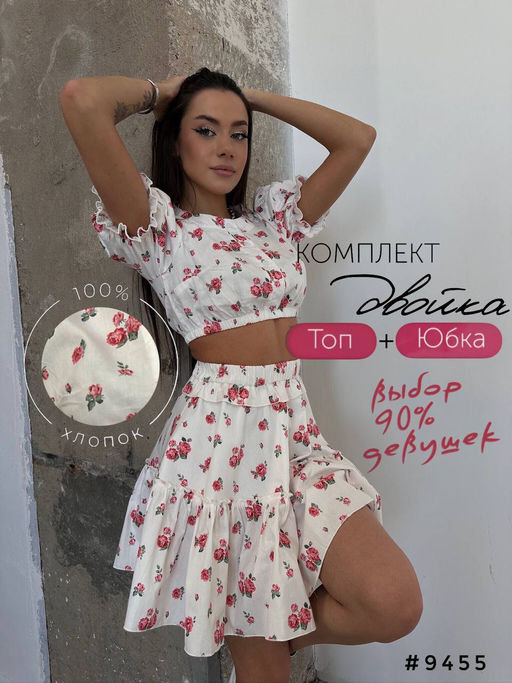 Стильная двойка Топ + пышная юбочка - A.B.S.O фото 4