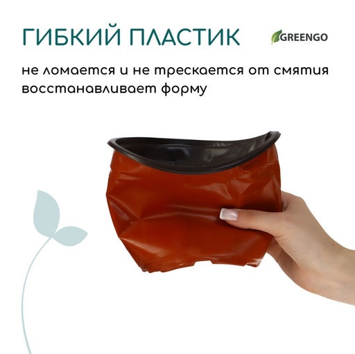 Цена за 5 шт. Горшок для рассады, 2.5 л, d=18 см, h=14.5 см, мягкий пластик, терракот, Greengo
